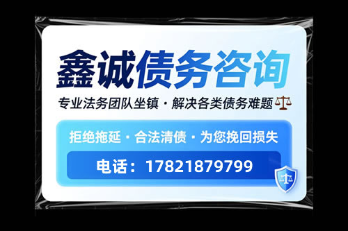 黑龙江讨债公司,黑龙要账公司,哈尔滨要账公司,哈尔滨清债公司,哈尔讨债公司,鼎